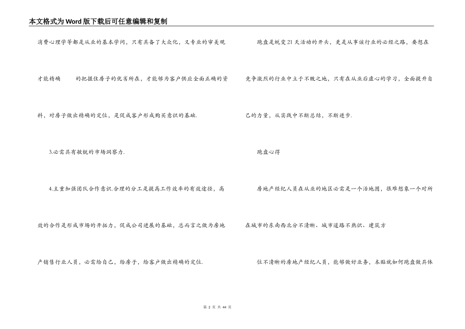跑盘心得范文(精选14篇)_第2页
