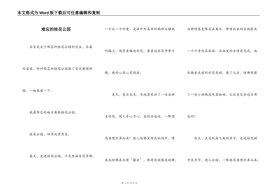 难忘的桂花公园_第1页