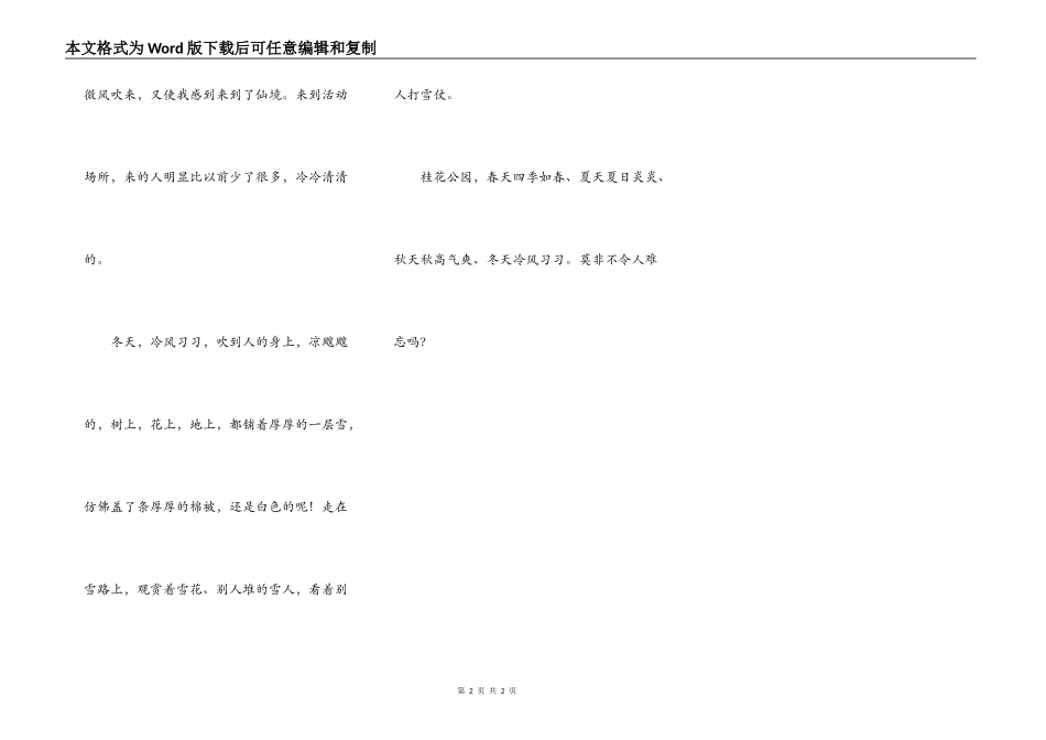 难忘的桂花公园_第2页