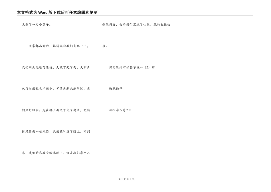 风穴寺公园写生_第2页