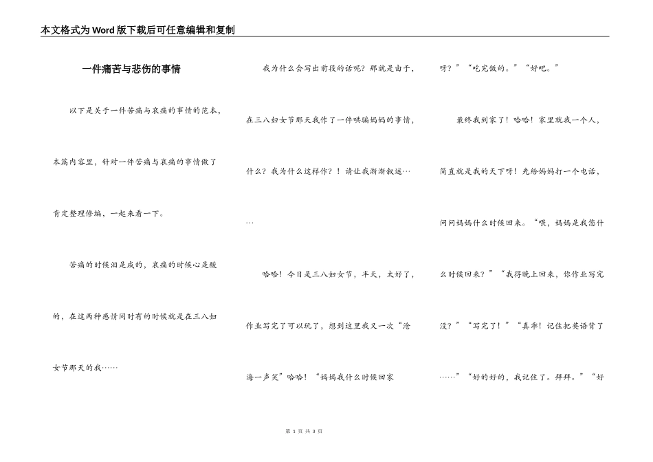 一件痛苦与悲伤的事情_第1页