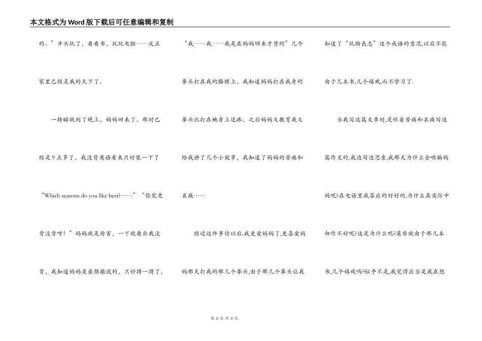 一件痛苦与悲伤的事情_第2页