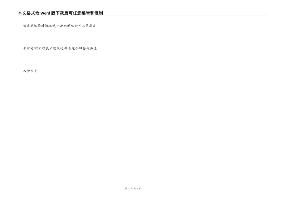 一件痛苦与悲伤的事情_第3页