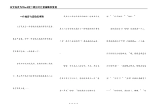 一件痛苦与悲伤的事情