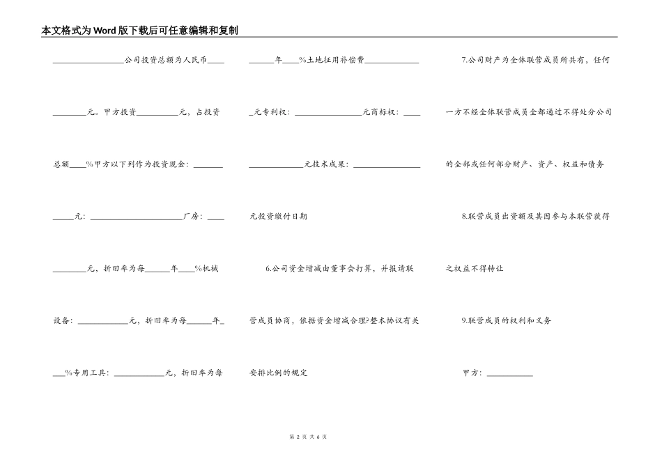 合作经营协议范本常用版_第2页