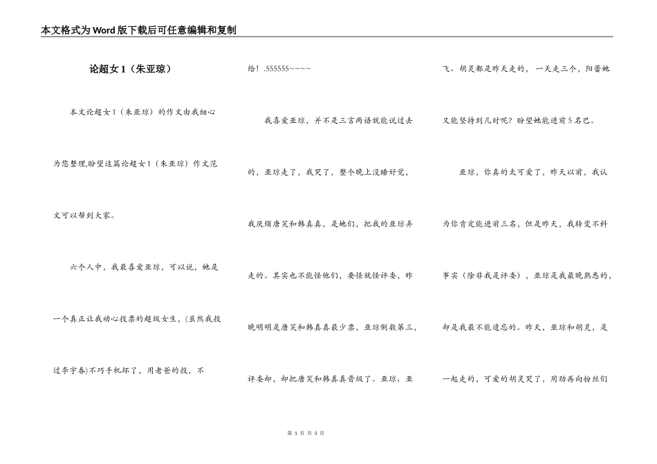 论超女1（朱亚琼）_第1页