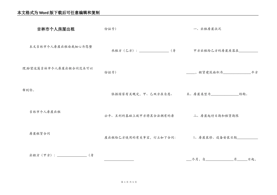 吉林市个人房屋出租_第1页