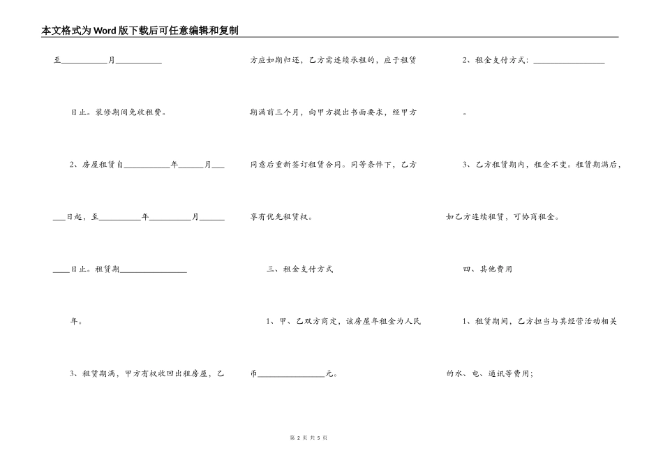 吉林市个人房屋出租_第2页