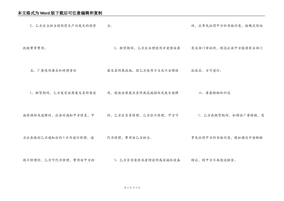 吉林市个人房屋出租_第3页