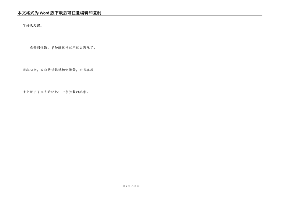 难忘手上一块疤_第2页