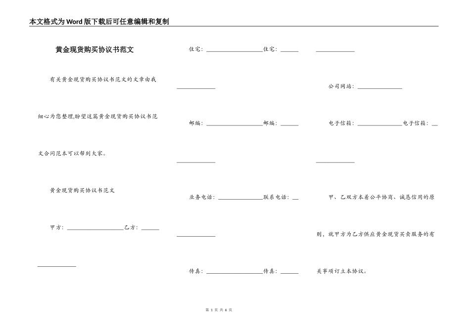 黄金现货购买协议书范文_第1页