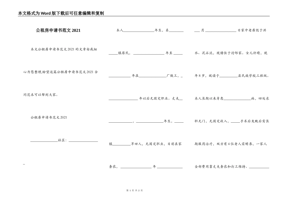 公租房申请书范文2021_第1页