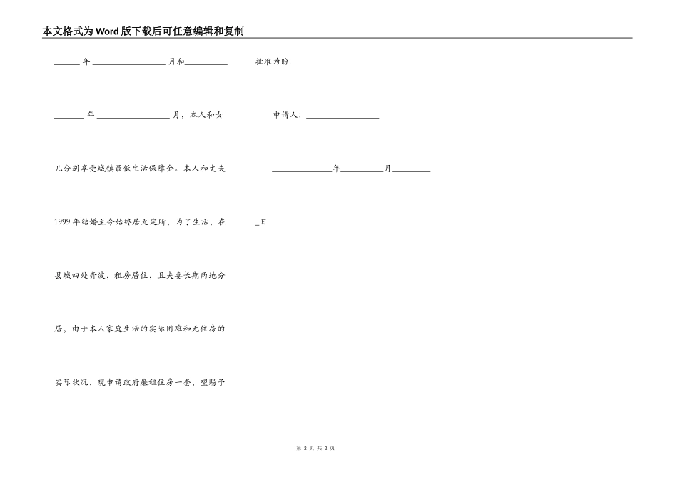 公租房申请书范文2021_第2页