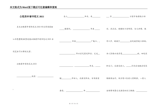 公租房申请书范文2021
