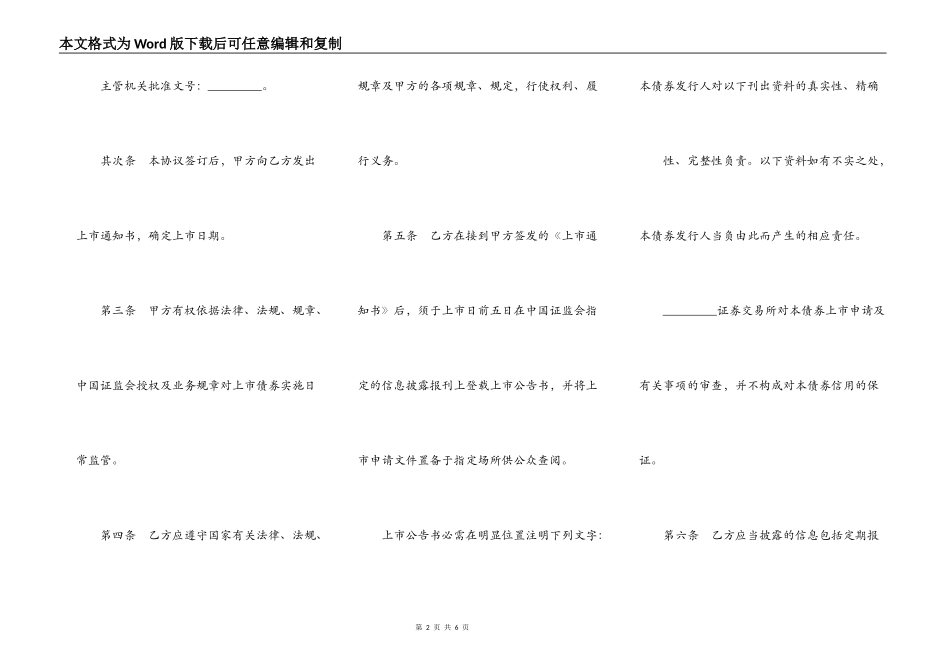 企业债券上市协议书范本_第2页