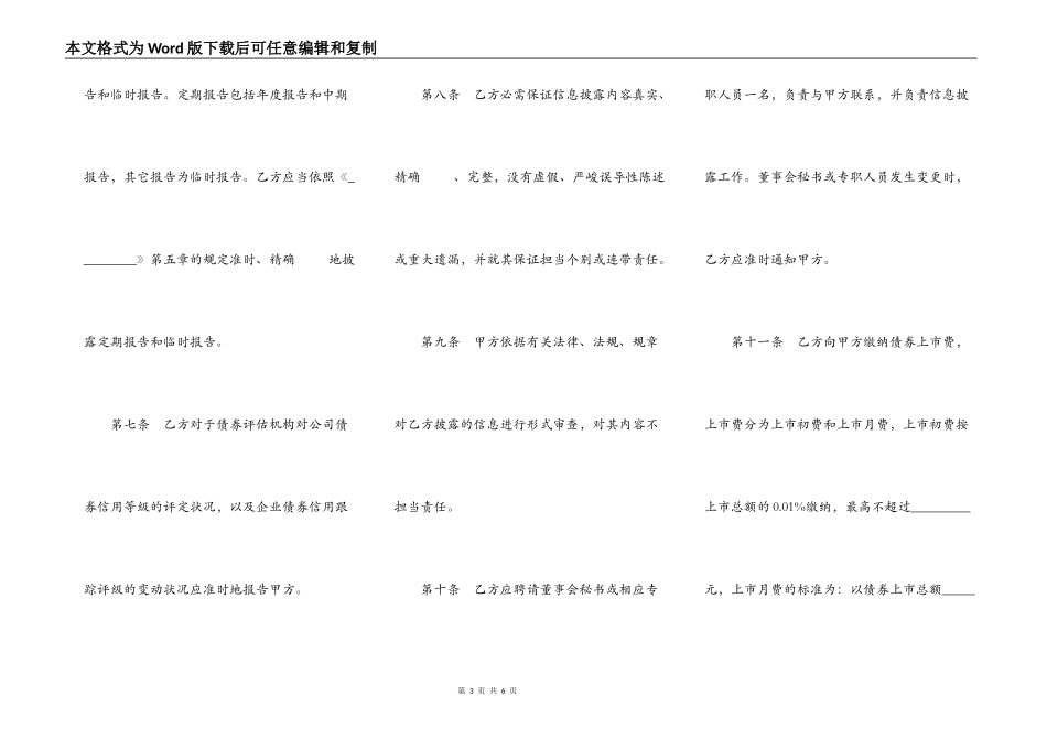 企业债券上市协议书范本_第3页