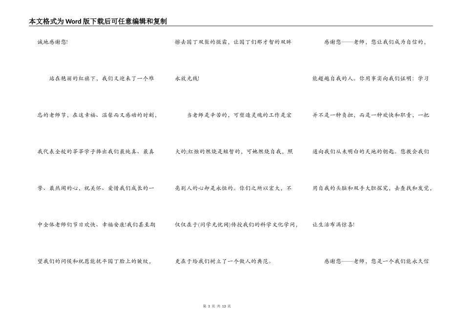 小学生教师节演讲稿5篇_第3页