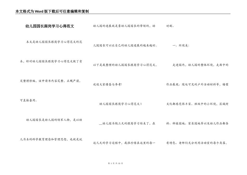 幼儿园园长跟岗学习心得范文_第1页