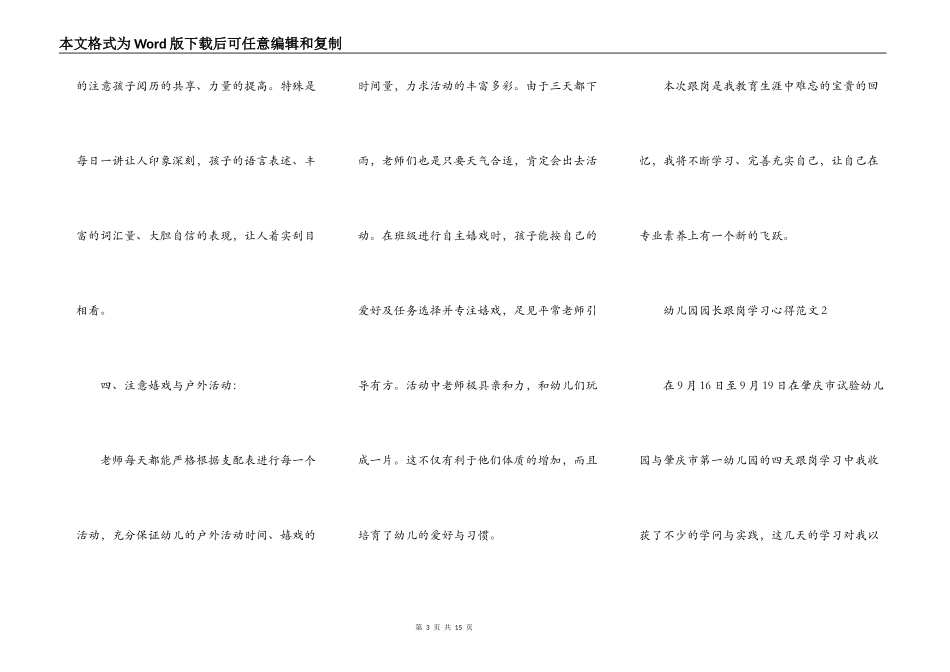 幼儿园园长跟岗学习心得范文_第3页