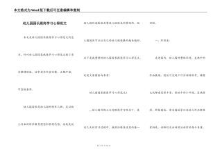 幼儿园园长跟岗学习心得范文