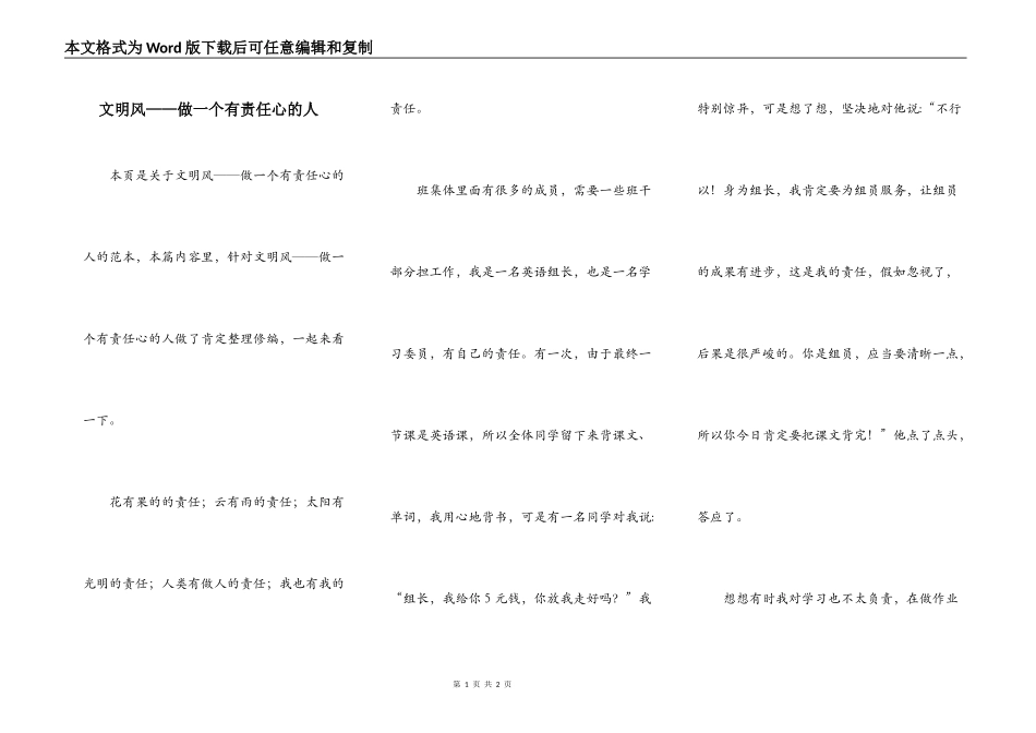文明风——做一个有责任心的人_第1页