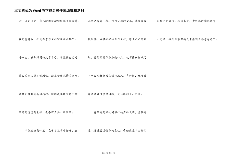 文明风——做一个有责任心的人_第2页