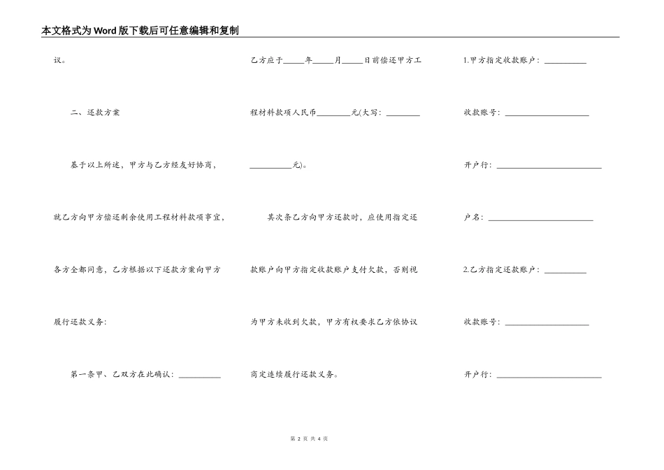 欠款协议范文（工程材料款）_第2页