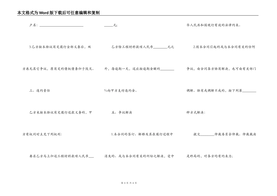 欠款协议范文（工程材料款）_第3页