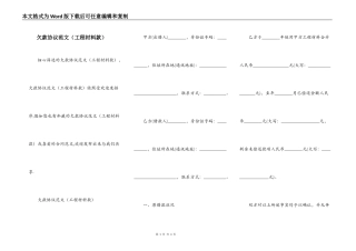 欠款协议范文（工程材料款）