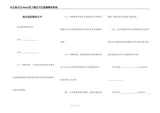 商业房回购协议书
