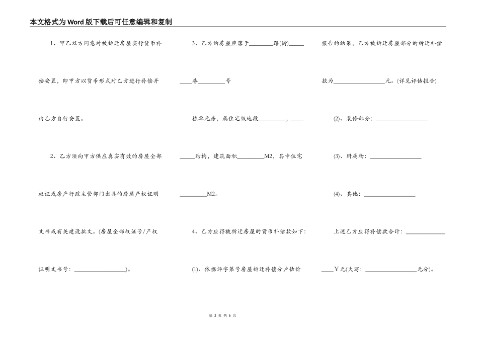 北京市住宅房屋拆迁货币补偿协议模板_第2页