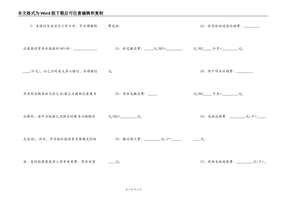 北京市住宅房屋拆迁货币补偿协议模板_第3页