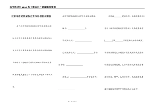 北京市住宅房屋拆迁货币补偿协议模板