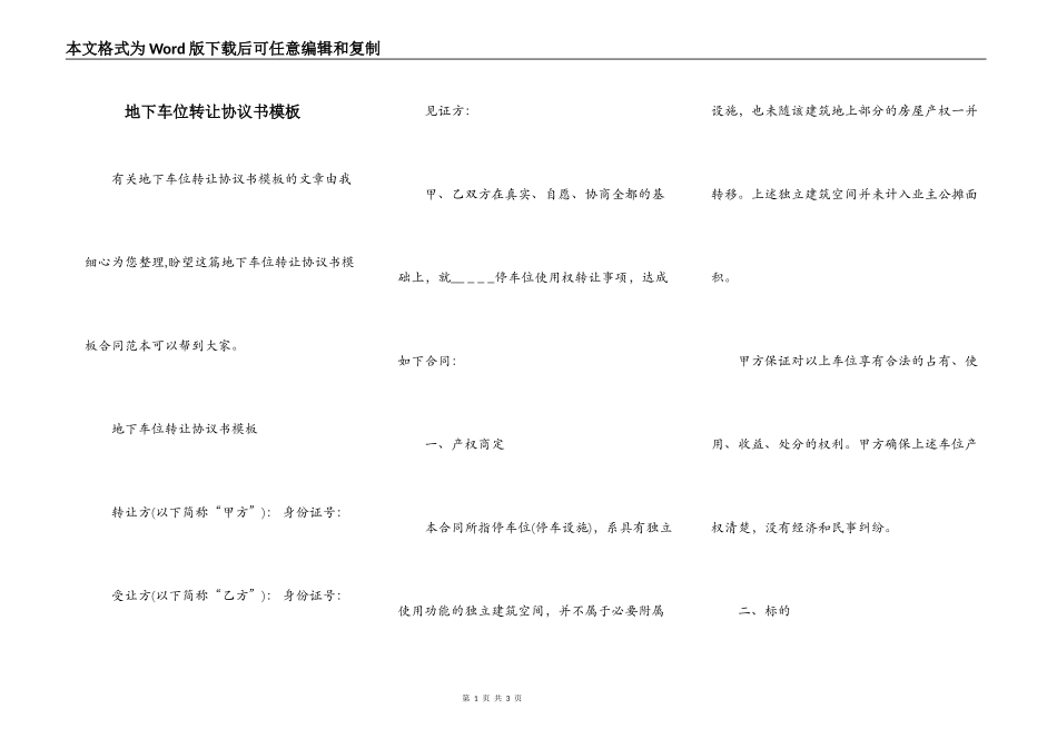 地下车位转让协议书模板_第1页