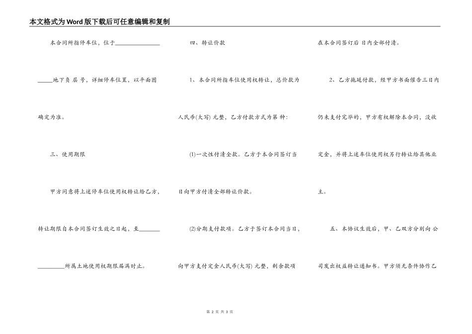 地下车位转让协议书模板_第2页