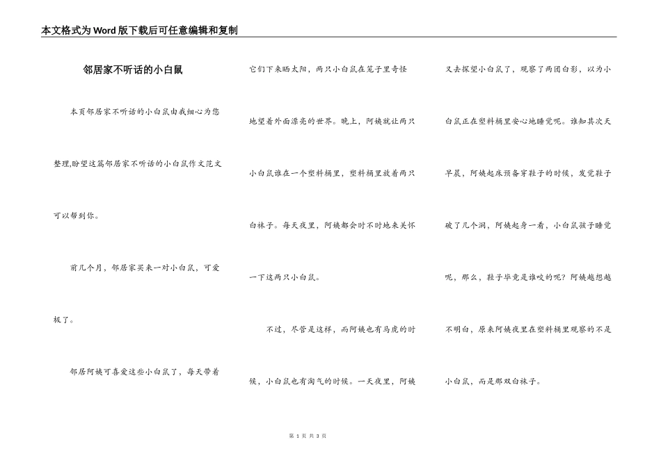 邻居家不听话的小白鼠_第1页