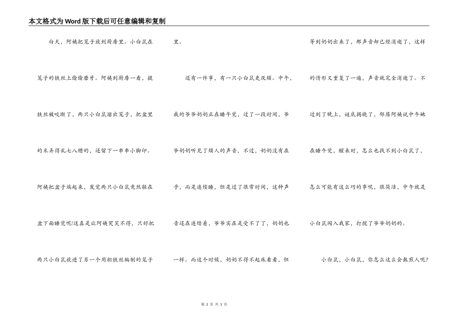 邻居家不听话的小白鼠_第2页