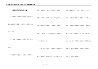 邻居家不听话的小白鼠