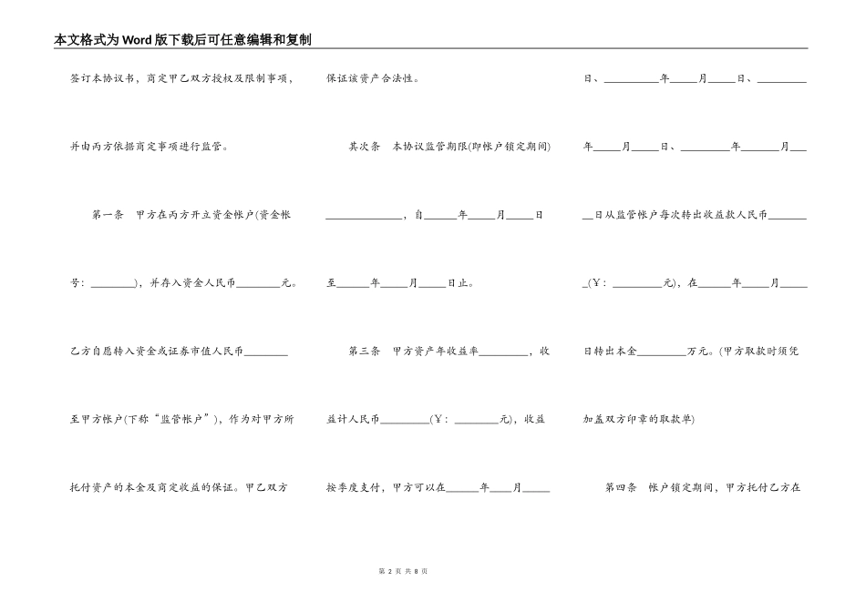 资金账户监管协议_第2页