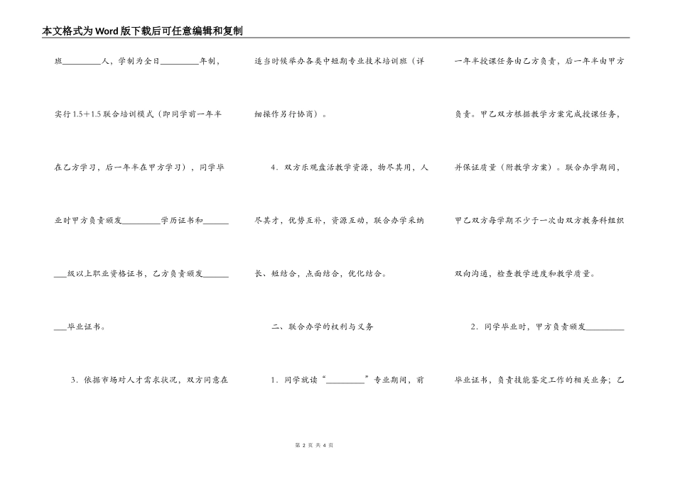 联合办学协议（一）_第2页