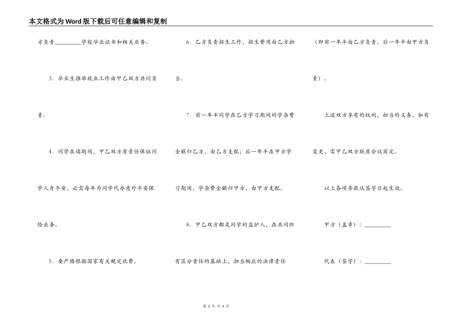 联合办学协议（一）_第3页