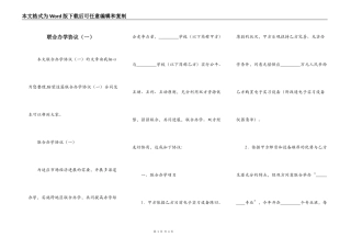 联合办学协议（一）