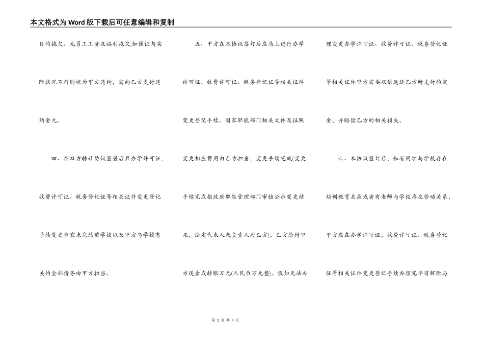 培训学校转让协议书_第2页