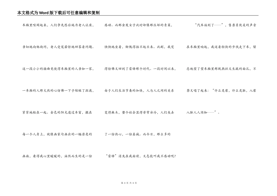 使我感动的一件事_第3页