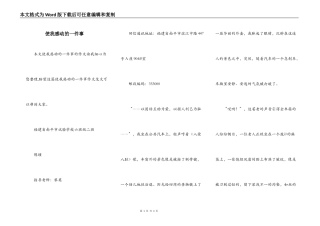 使我感动的一件事
