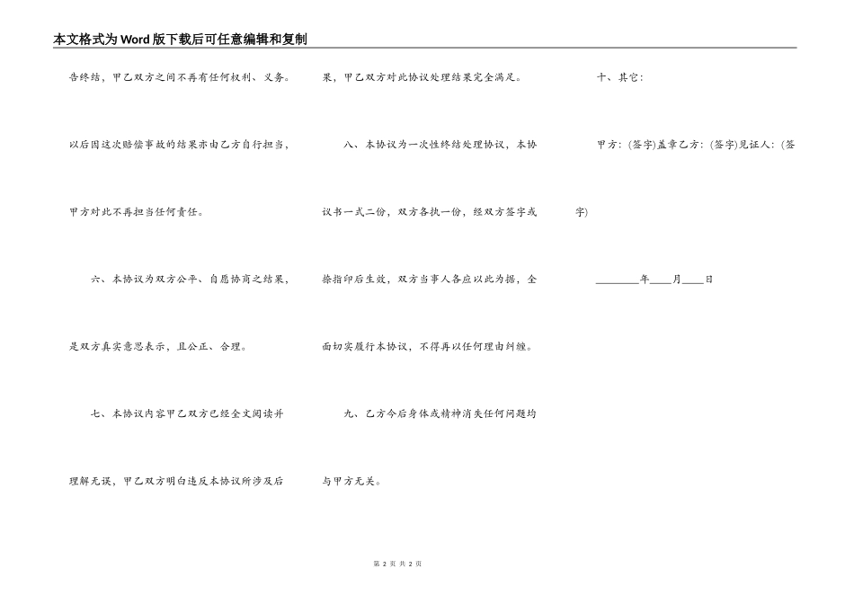 学生打架赔偿协议书范本_第2页