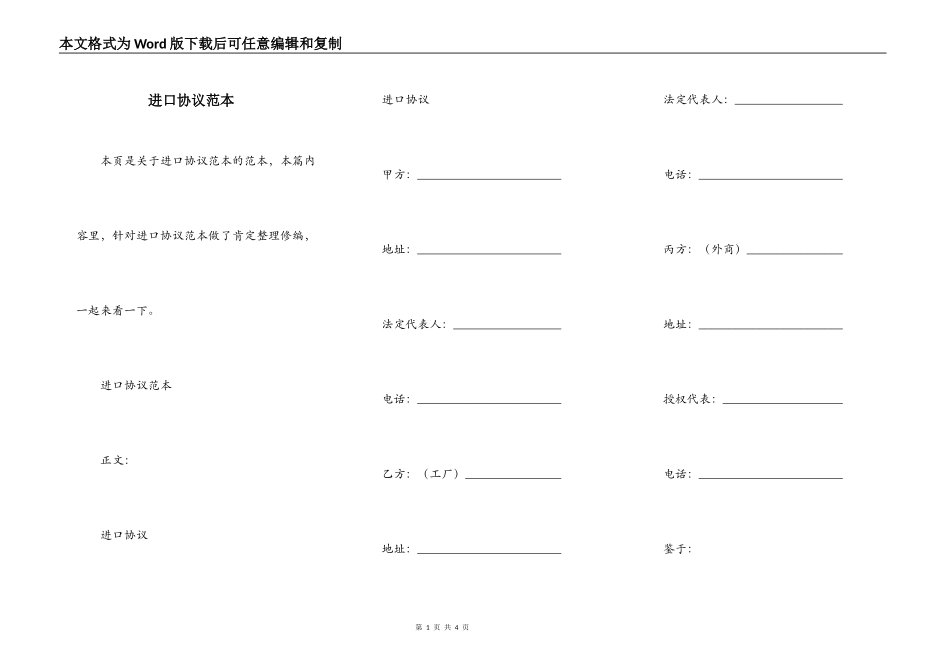 进口协议范本_第1页