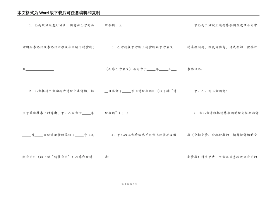 进口协议范本_第2页