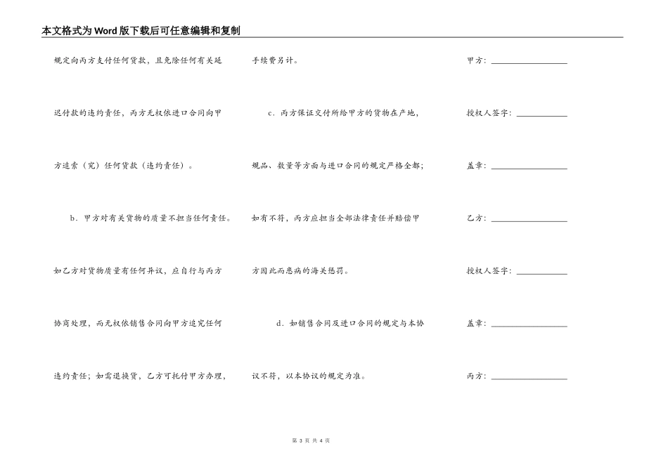 进口协议范本_第3页