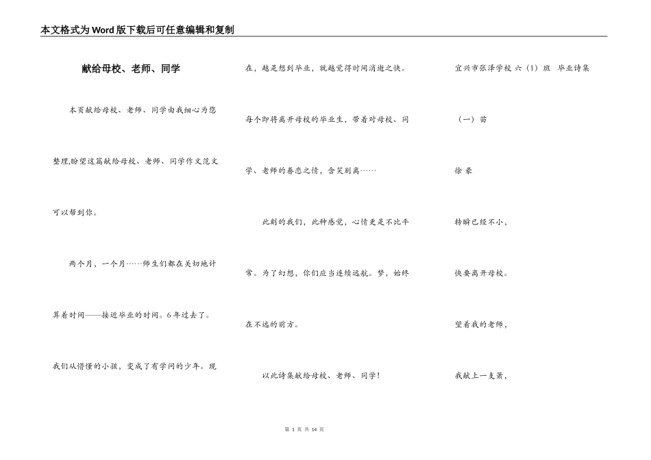 献给母校、老师、同学_第1页